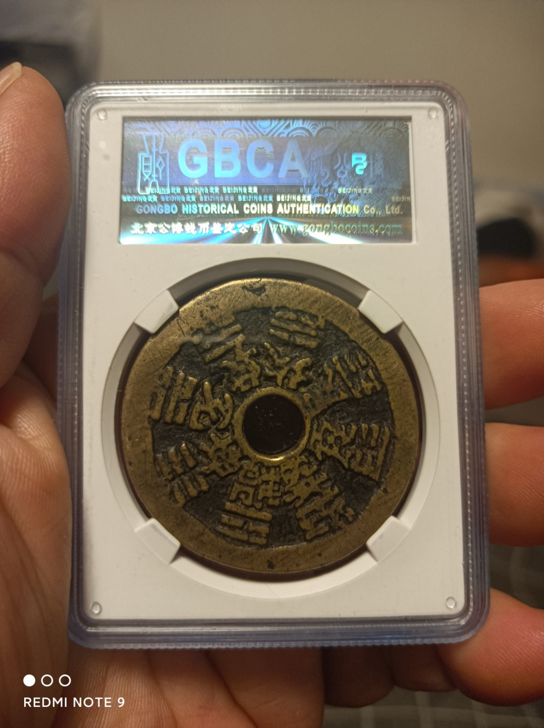 天海钱币公博评级专场 十二生肖花钱背八卦