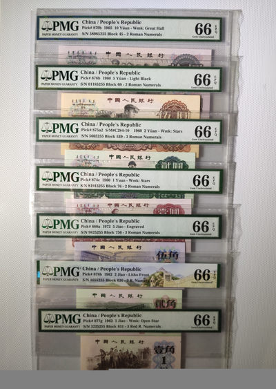 【华誉王者】1813期拍卖 - 三版小三套七枚 尾四同5255 全程无47 同分PMG66E 