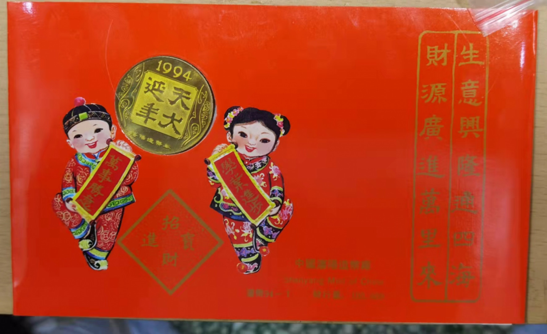 北京马甸外国币微拍第六十一期，非贵金属外国流通币，纪念币专场，陆续上新欢迎关注 1994年沈阳造币厂生肖狗纪念铜章