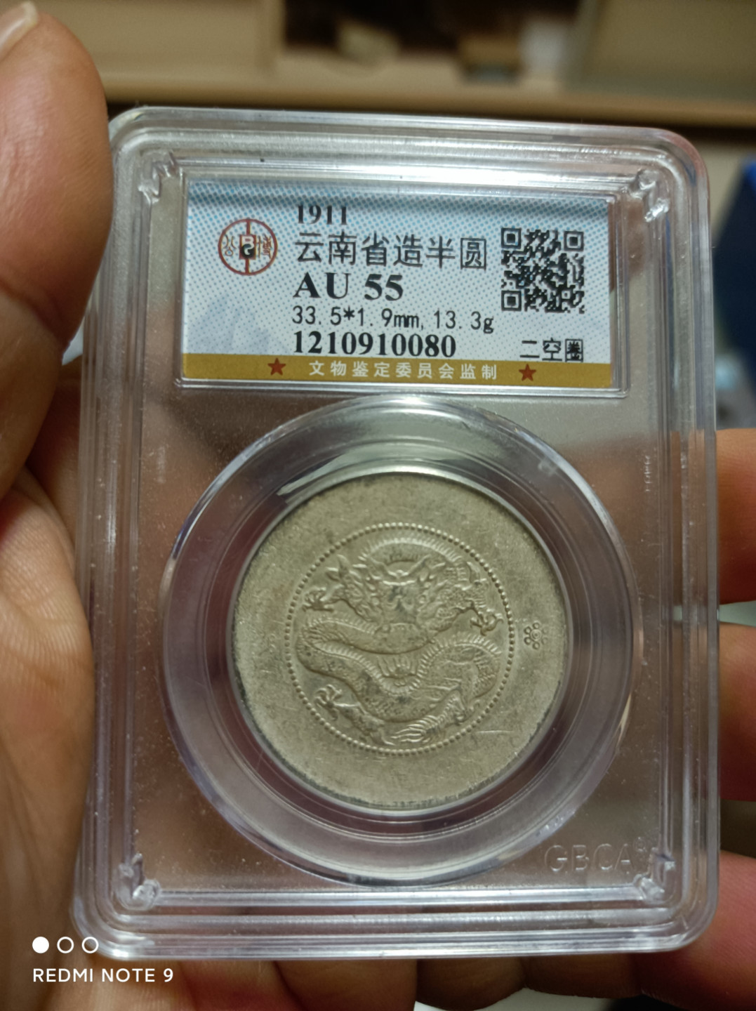 天海评级钱币 云南半圆龙二空圈