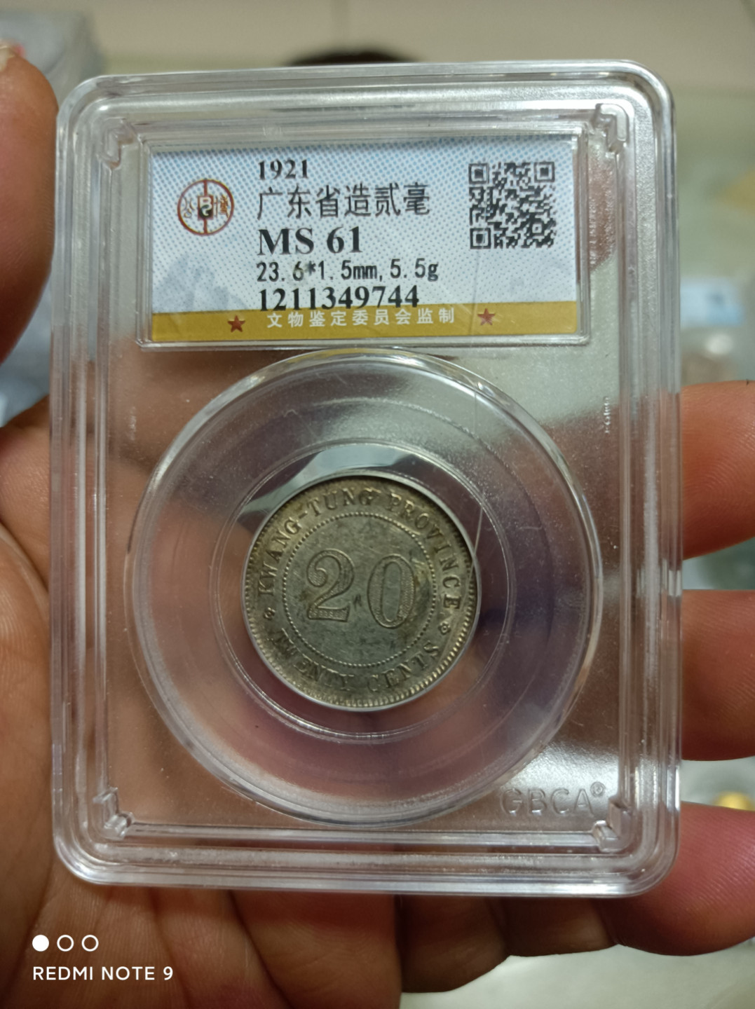 天海评级钱币 广东二毫银币