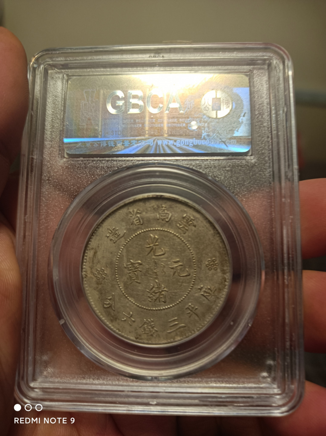 天海钱币公博评级专场 稀少云南半圆龙三回珠高银版