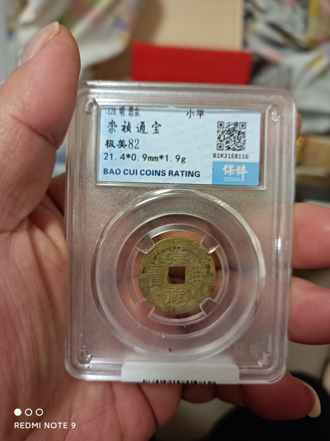 天海评级钱币 崇祯通宝