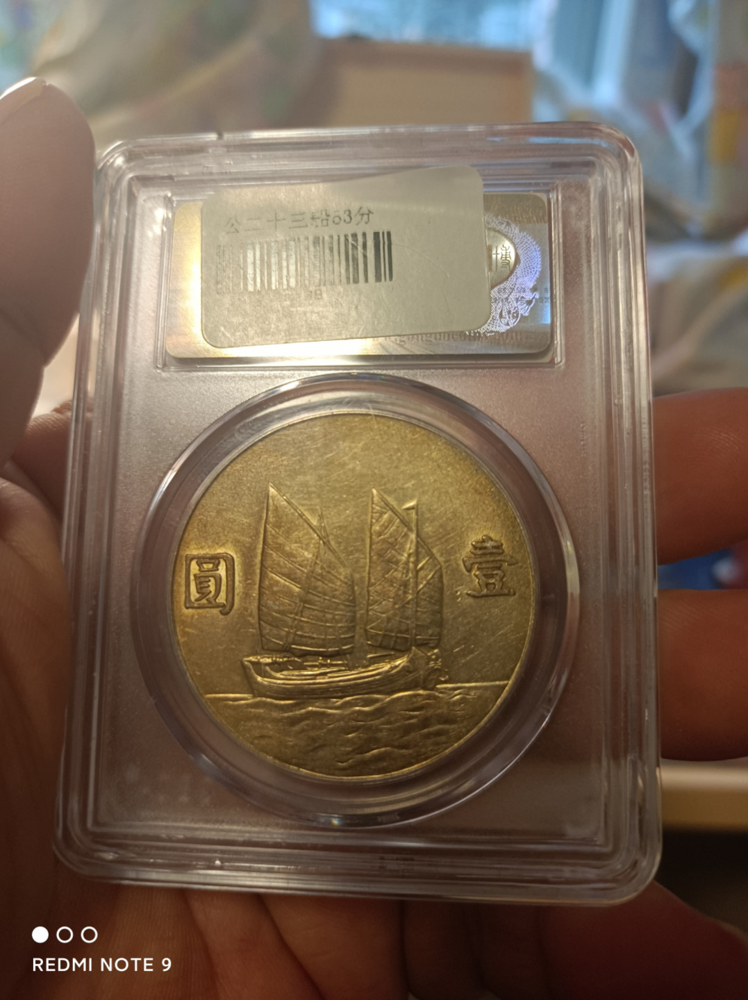 天海钱币公博评级专场 孙中山像壹圆