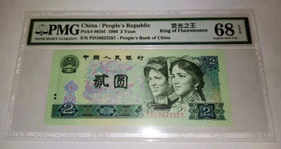 【华誉王者】1813期拍卖 - 902尺寸足无斑，高分荧光之王绿幽灵 PMG68E PD10622287