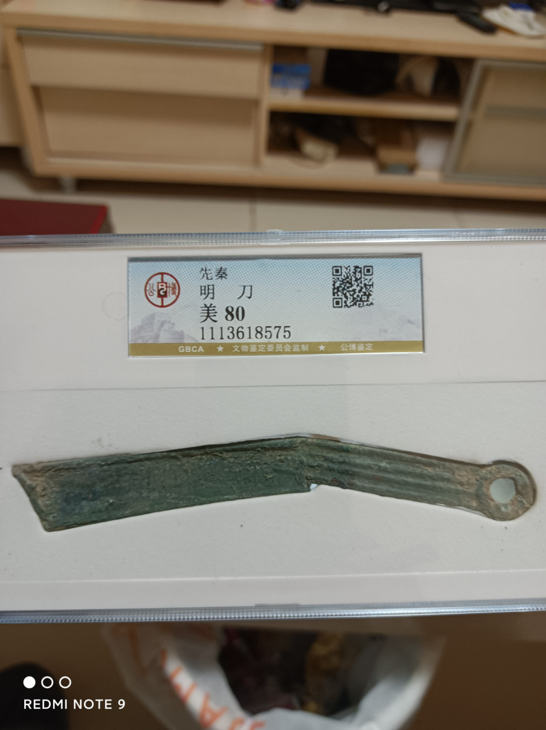 天海评级钱币 先秦明刀