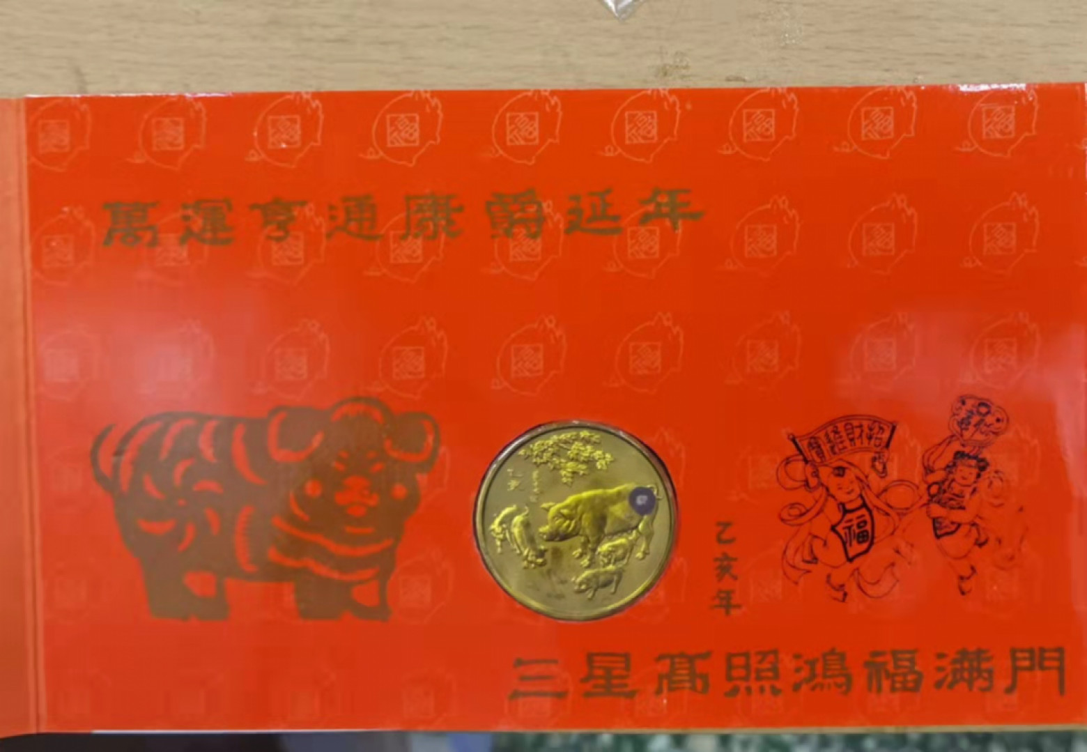 北京马甸外国币微拍第六十一期，非贵金属外国流通币，纪念币专场，陆续上新欢迎关注 1995年沈阳造币厂生肖猪纪念铜章，章上有一锈斑