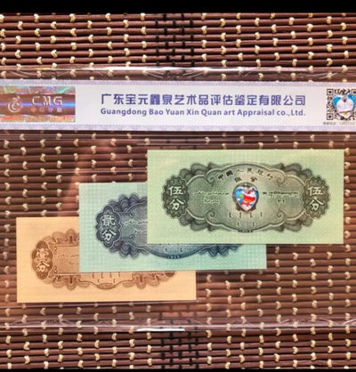 天珠拍卖壹场 第二套人民币1.2.5分纤云套装