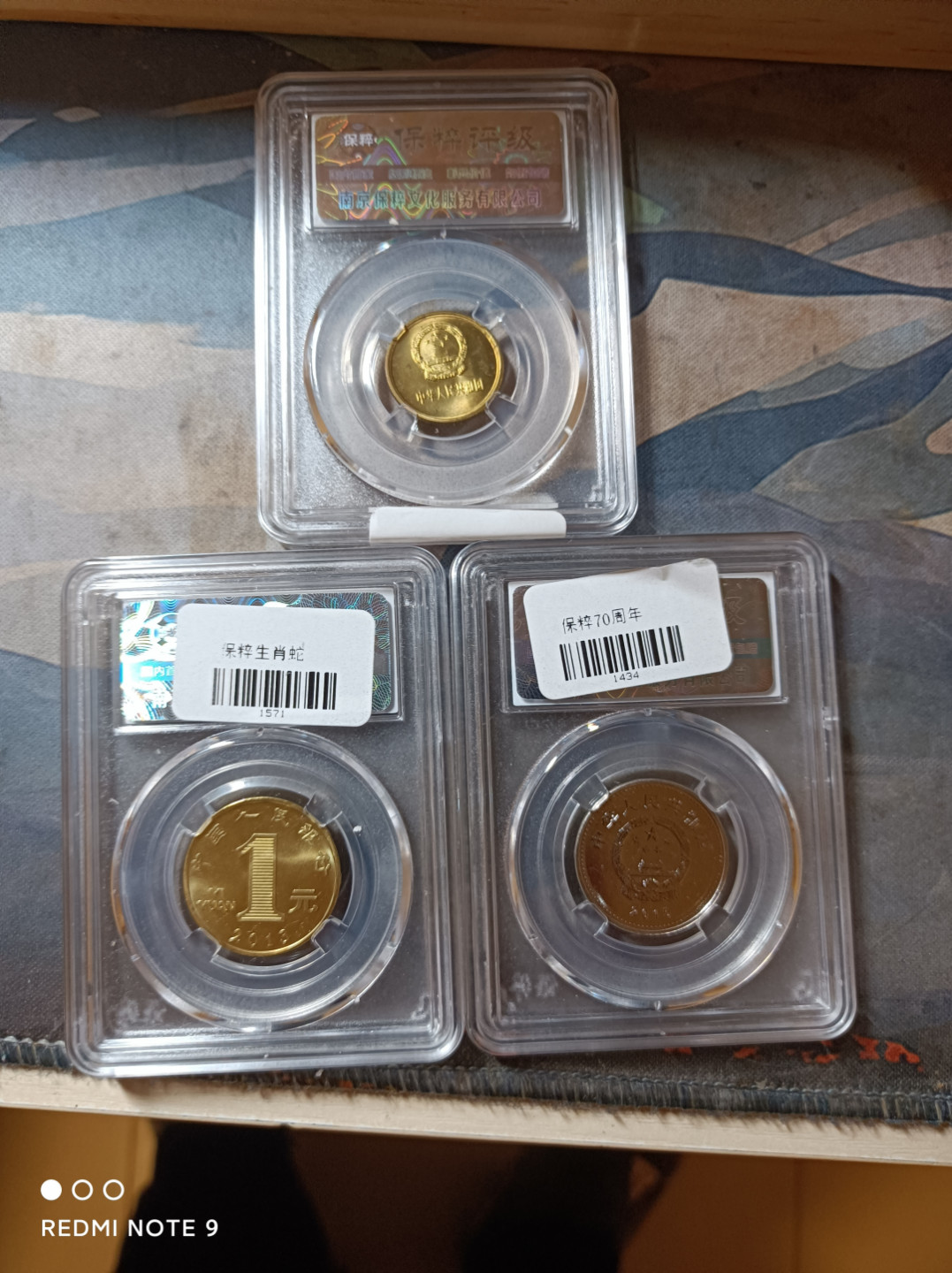 天海评级钱币 三枚纪念币