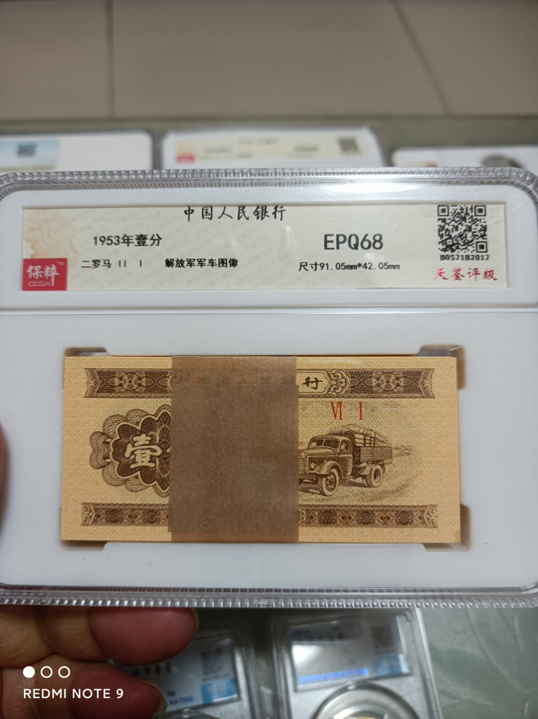 天海评级钱币 壹分纸币一刀