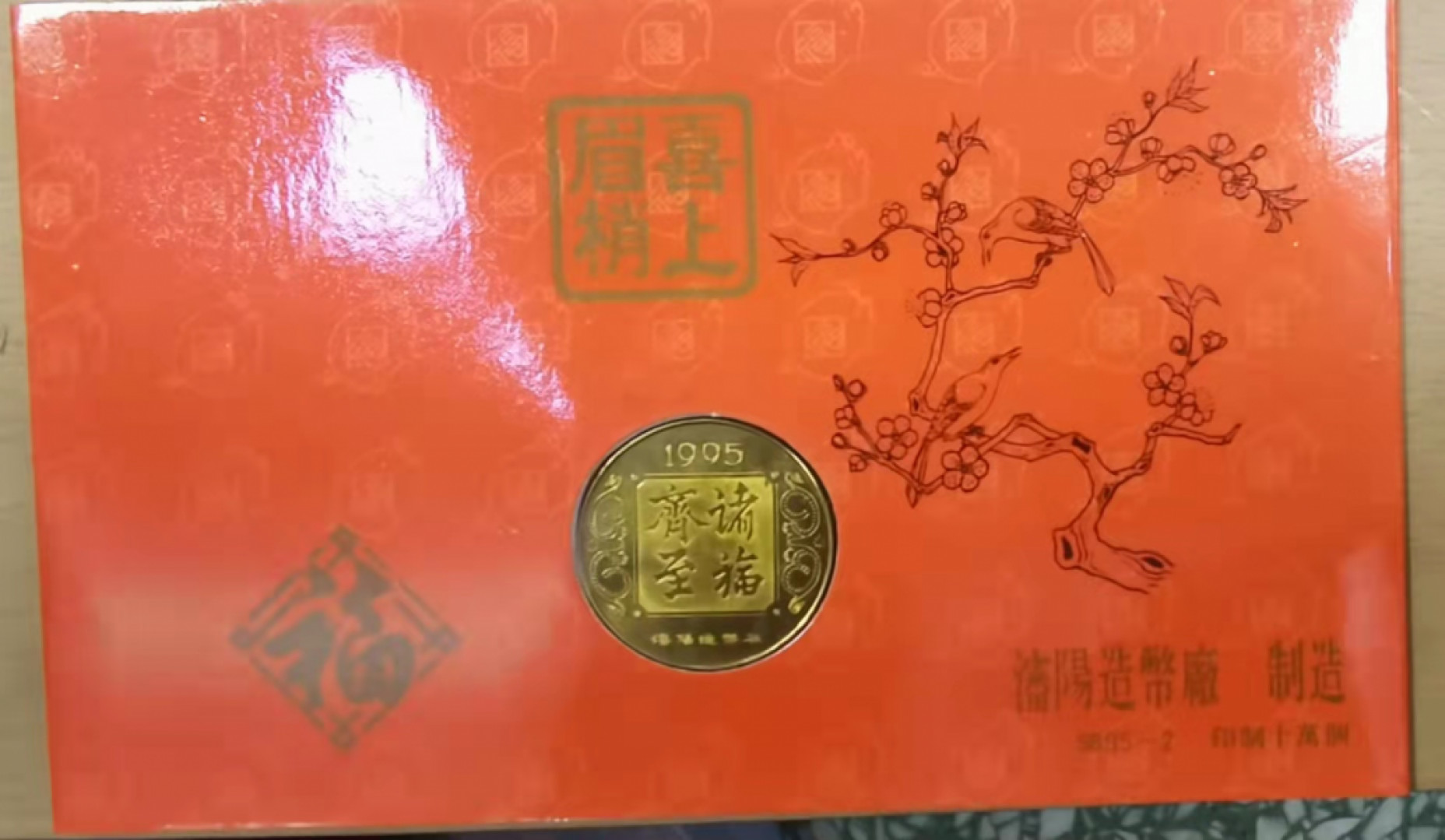 北京马甸外国币微拍第六十一期，非贵金属外国流通币，纪念币专场，陆续上新欢迎关注 1995年沈阳造币厂生肖猪纪念铜章，章上有一锈斑