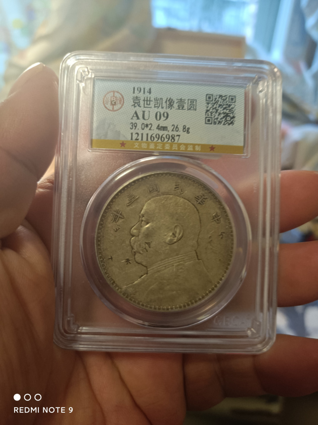 天海钱币公博评级专场 袁像壹圆