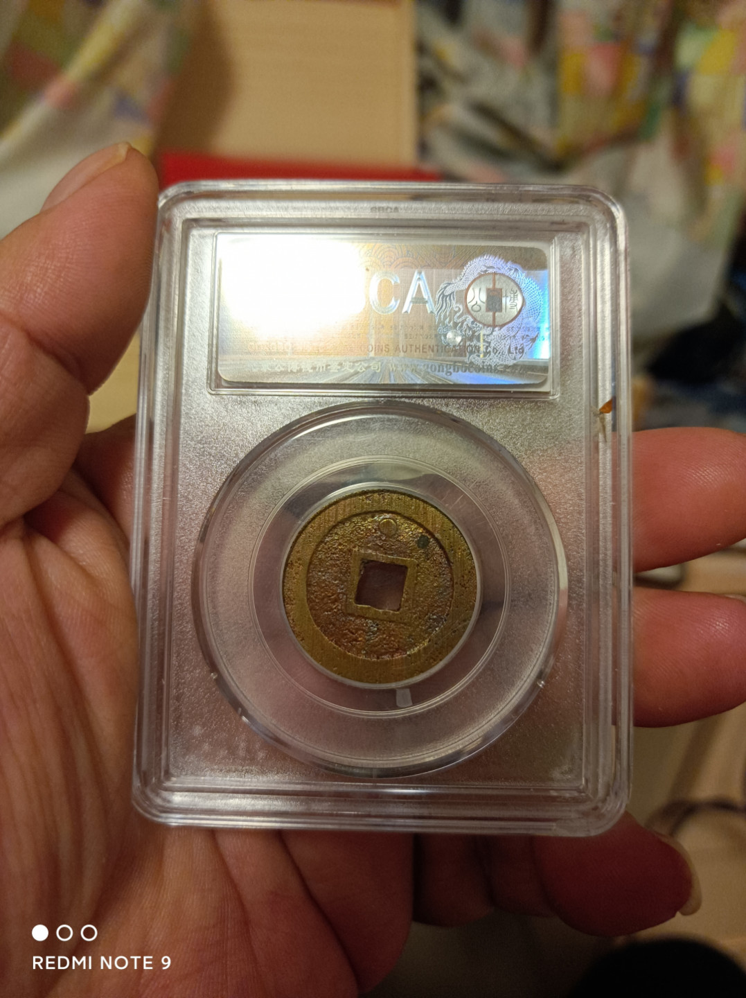 天海评级钱币 崇祯通宝