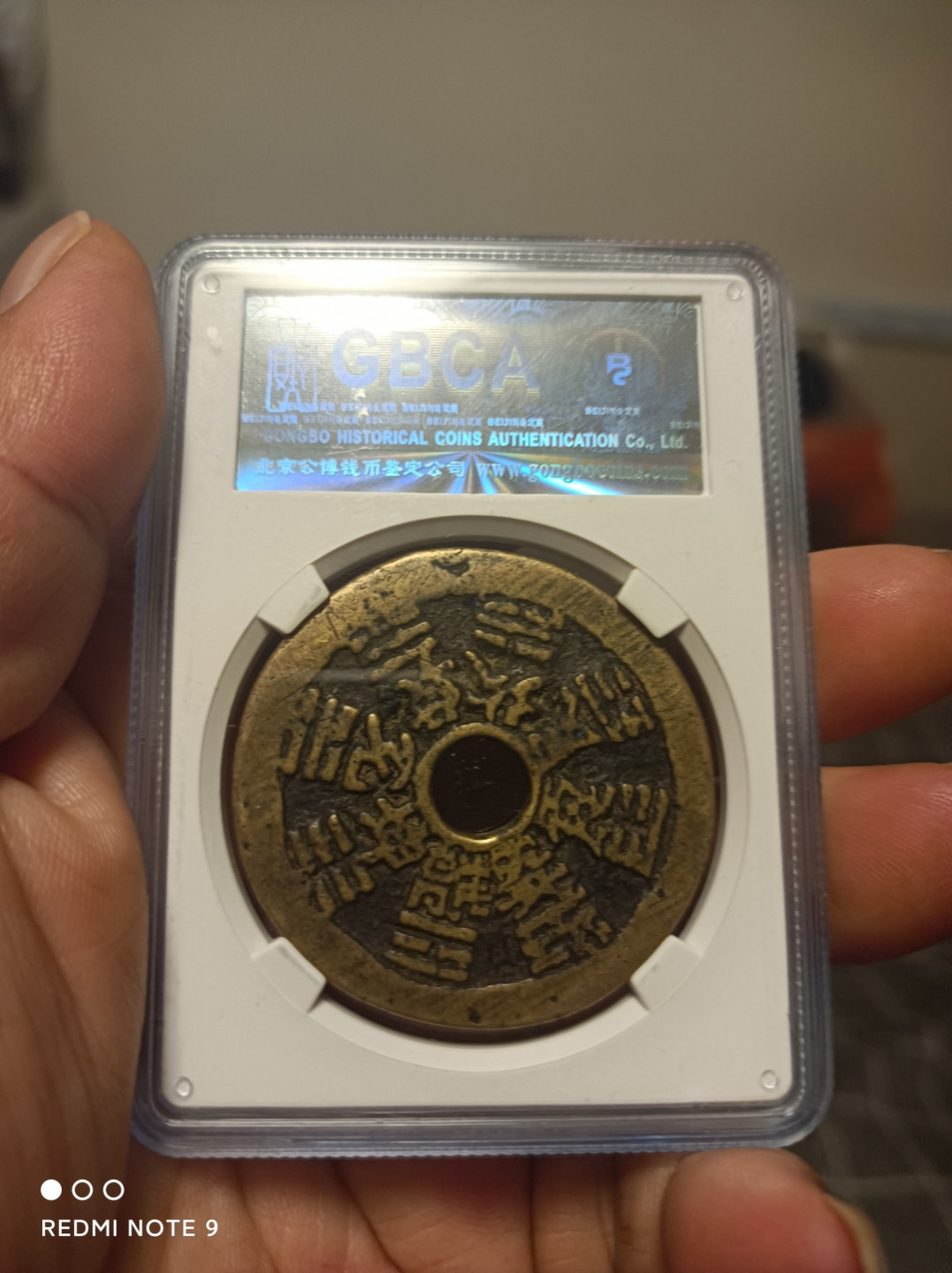 天海钱币公博评级专场 十二生肖花钱背八卦