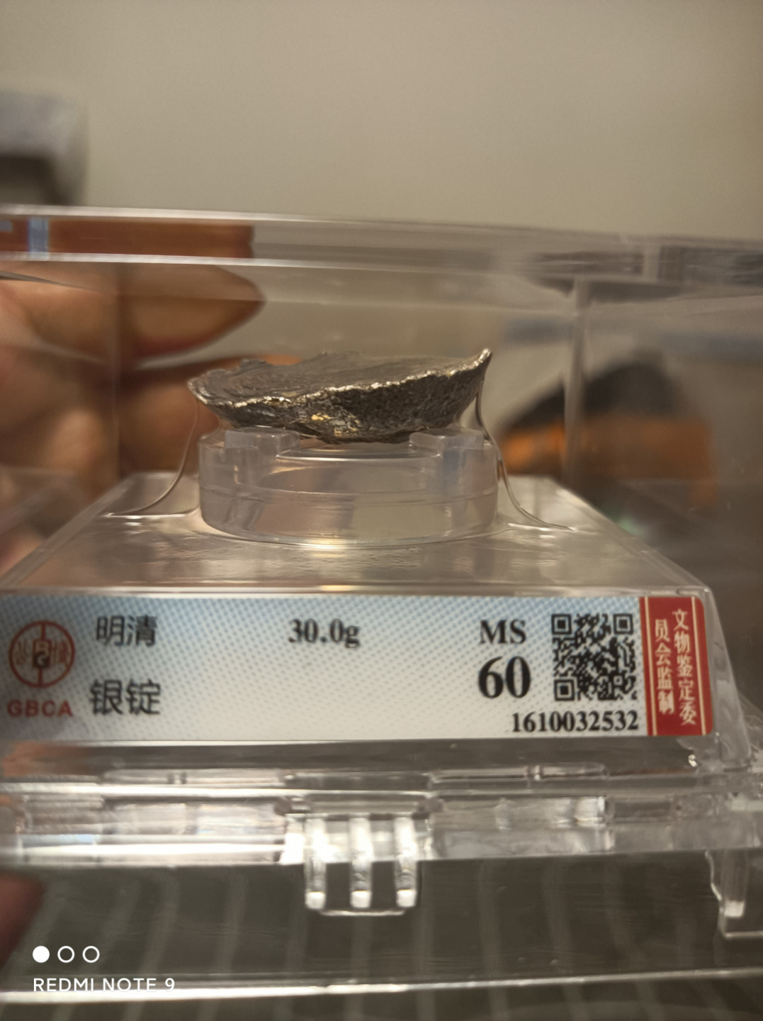 天海钱币公博评级专场 明清银锭