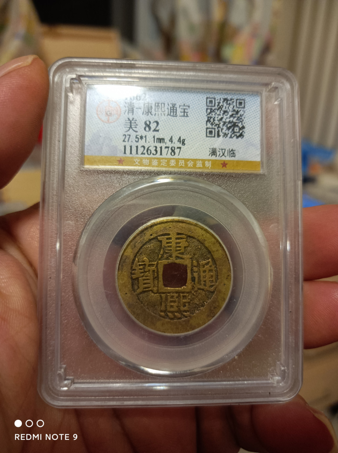 天海评级钱币 康熙通宝