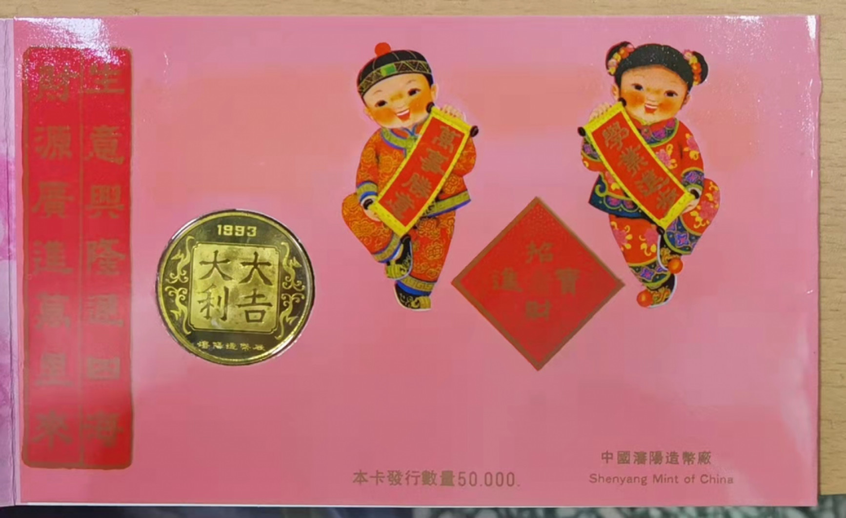 北京马甸外国币微拍第六十一期，非贵金属外国流通币，纪念币专场，陆续上新欢迎关注 1993年沈阳造币厂生肖鸡纪念铜章