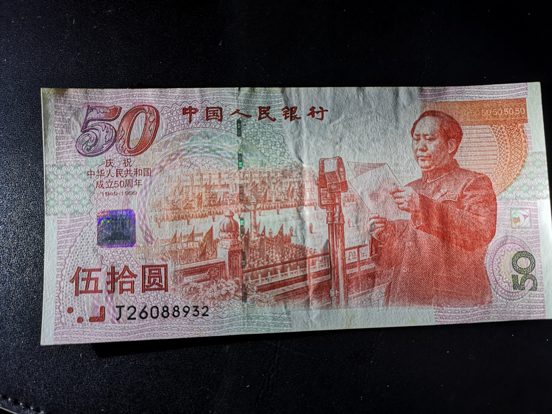 《外钞收藏家》第一百三十八期拍卖（本期91件） 建国50周年纪念钞 au品相 边有黄 无47