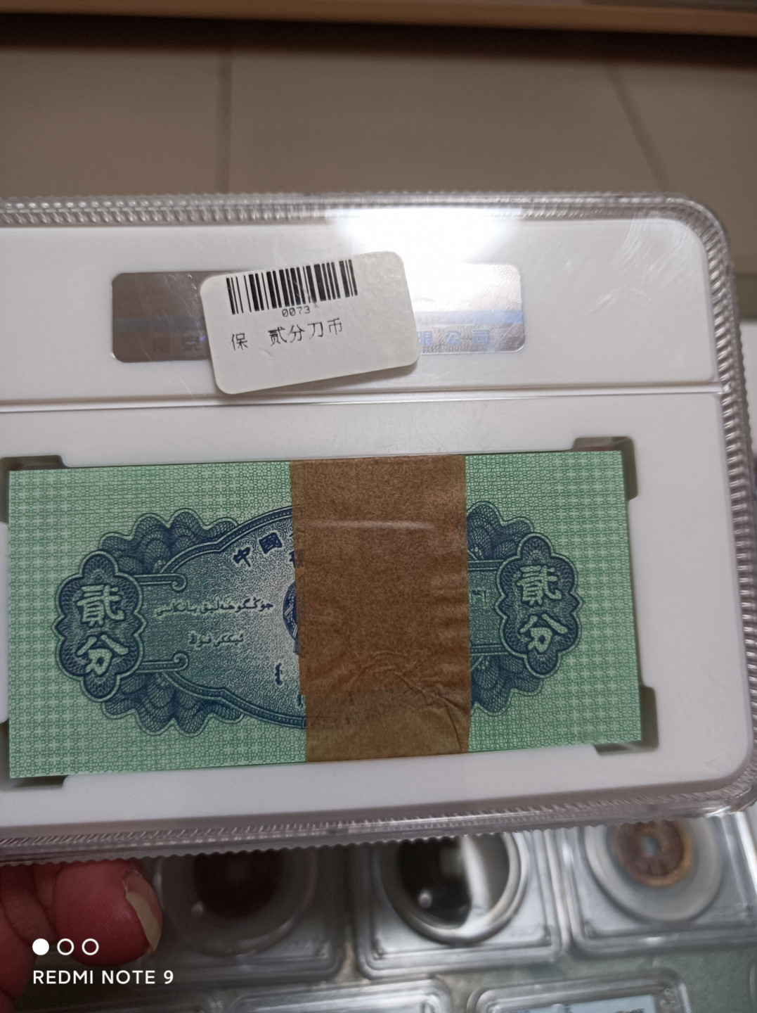 天海评级钱币 贰分纸币一刀