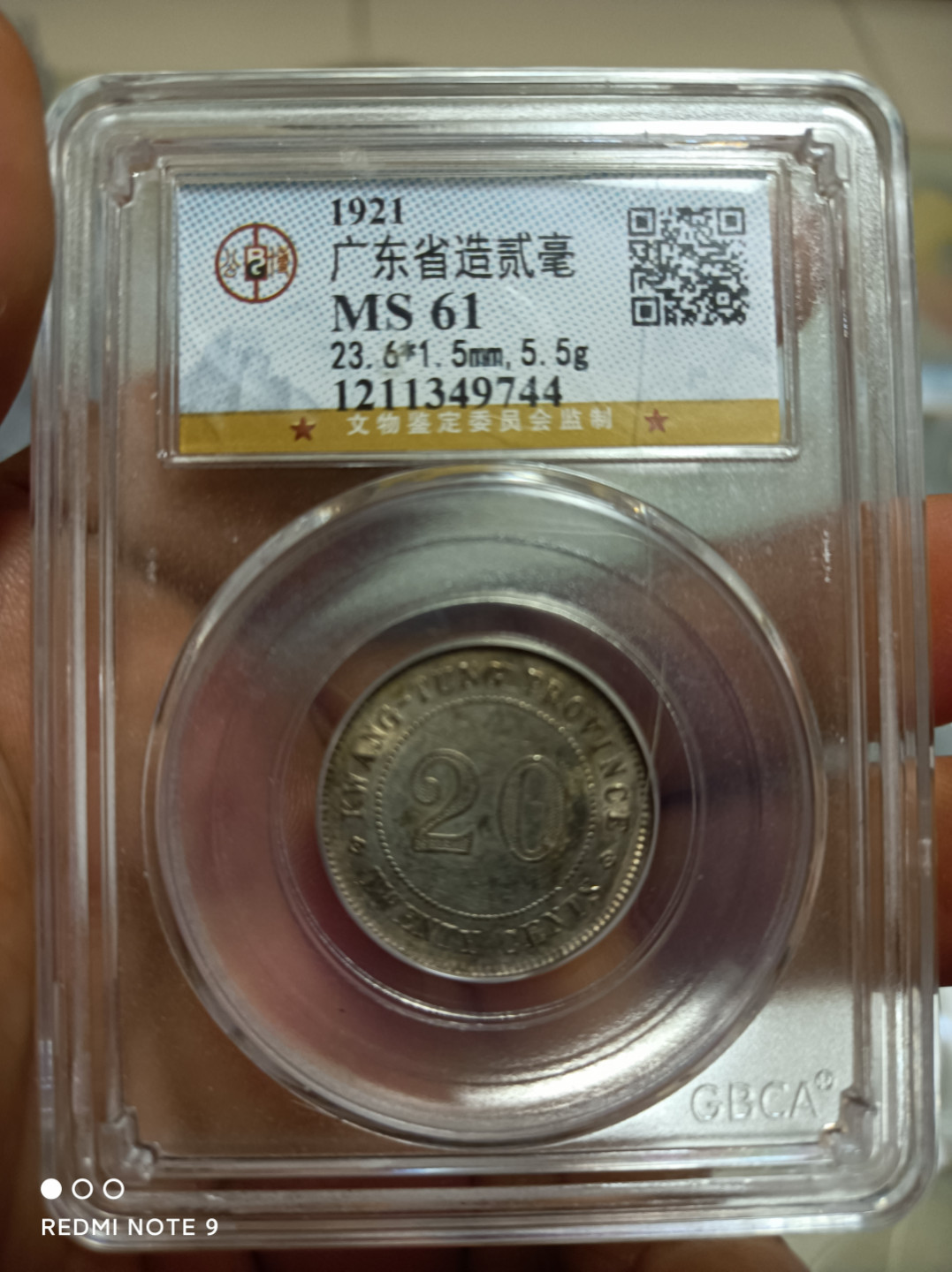 天海评级钱币 广东二毫银币