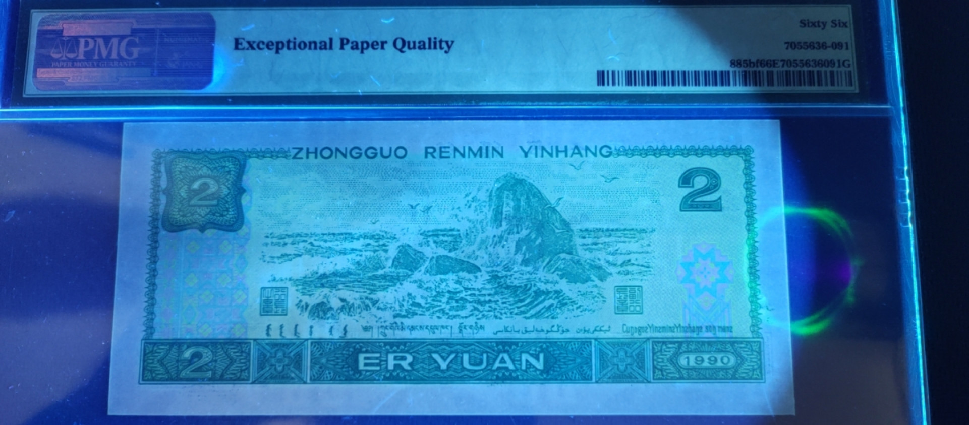 【华誉王者】1813期拍卖 902荧光之王 倒置号 PMG66E HP61160681