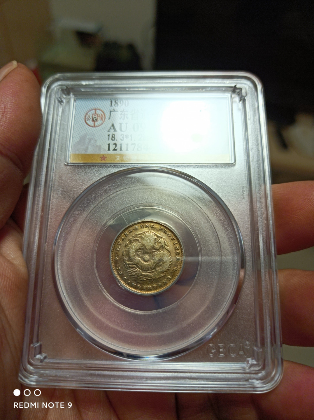 天海评级钱币 广东省造一角龙毫