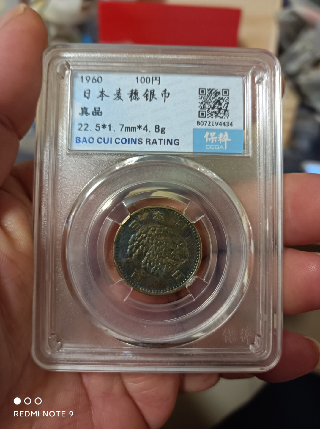 天海评级钱币 日本麦穗银币