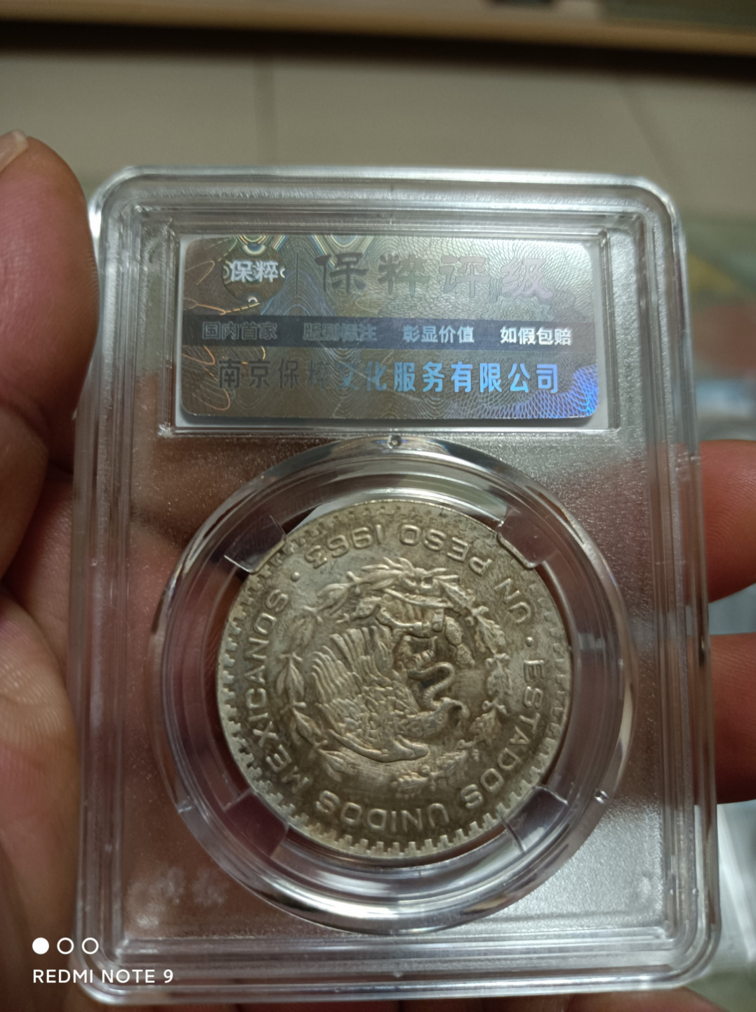 天海评级钱币 墨西哥鹰洋