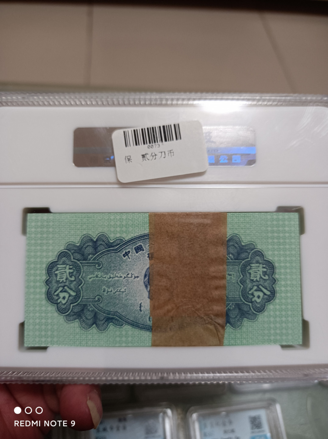 天海评级钱币 贰分纸币一刀