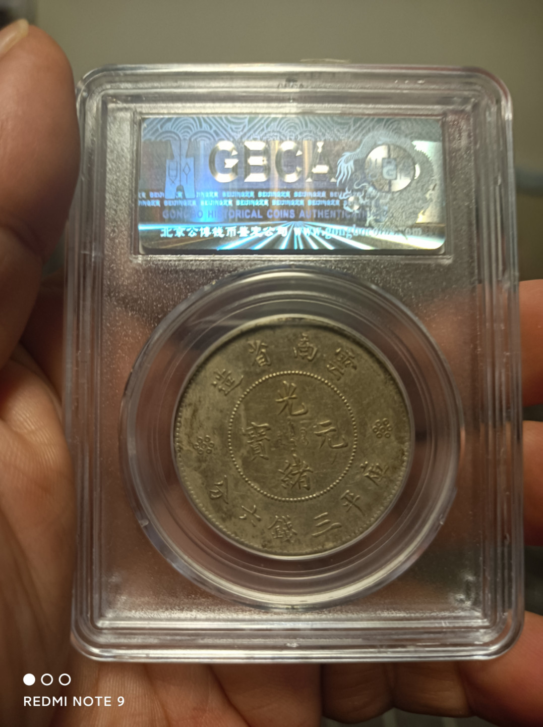 天海钱币公博评级专场 稀少云南半圆龙三回珠高银版