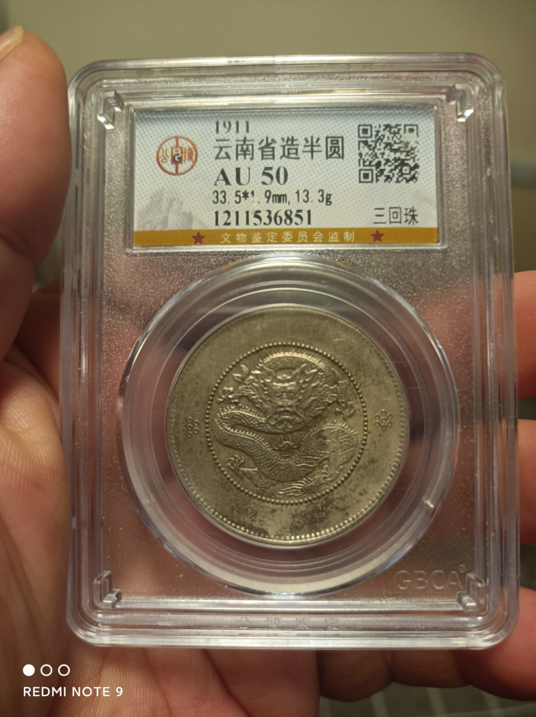 天海钱币公博评级专场 稀少云南半圆龙三回珠高银版