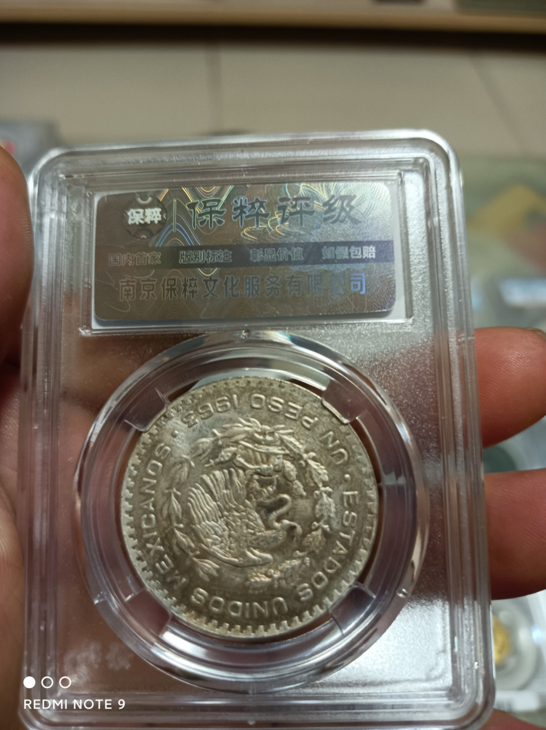 天海评级钱币 墨西哥鹰洋