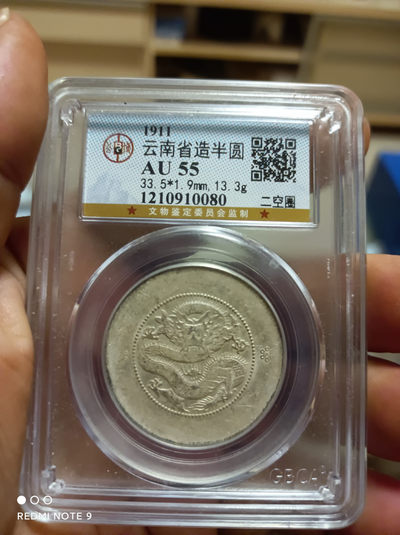 天海评级钱币 - 云南半圆龙二空圈