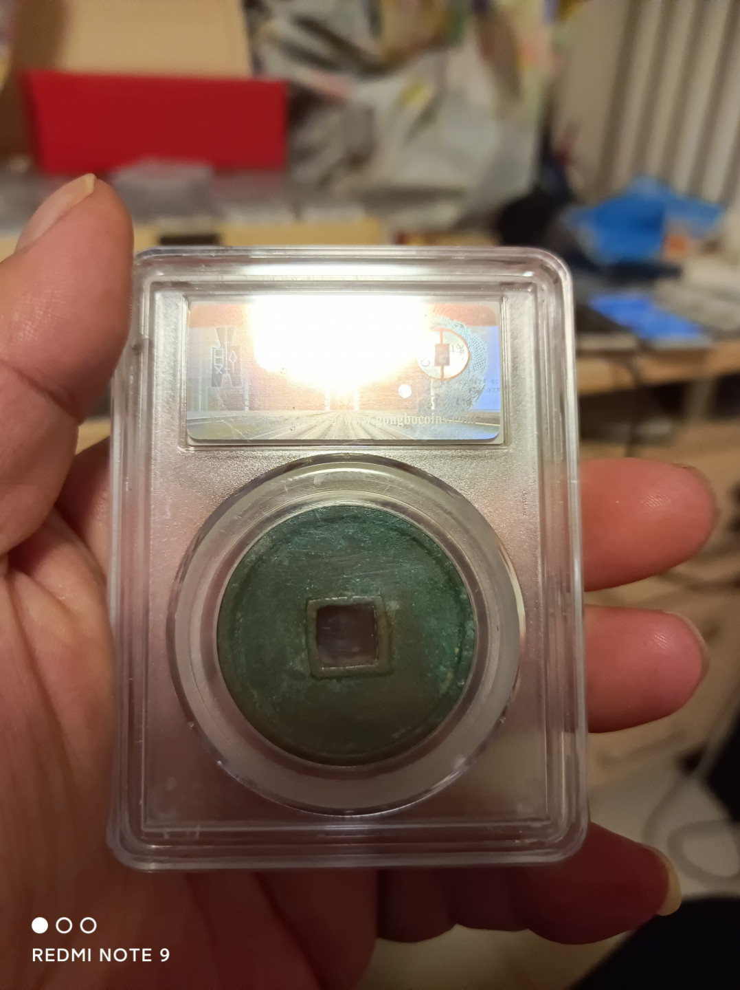 天海评级钱币 崇宁通宝