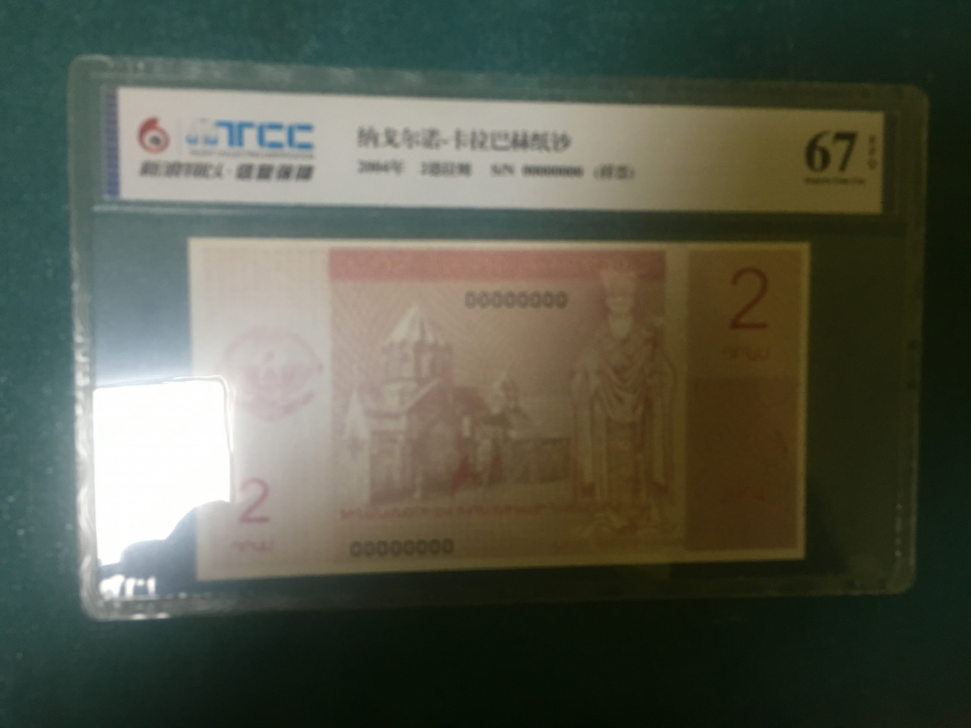 【鲸贝乐淘★叁拍包邮★88拍】千字文·第“嫡后嗣续，祭祀烝尝”号拍卖·自动结拍 【车臣★票样样币】2卢布，全零票样，tCC67e