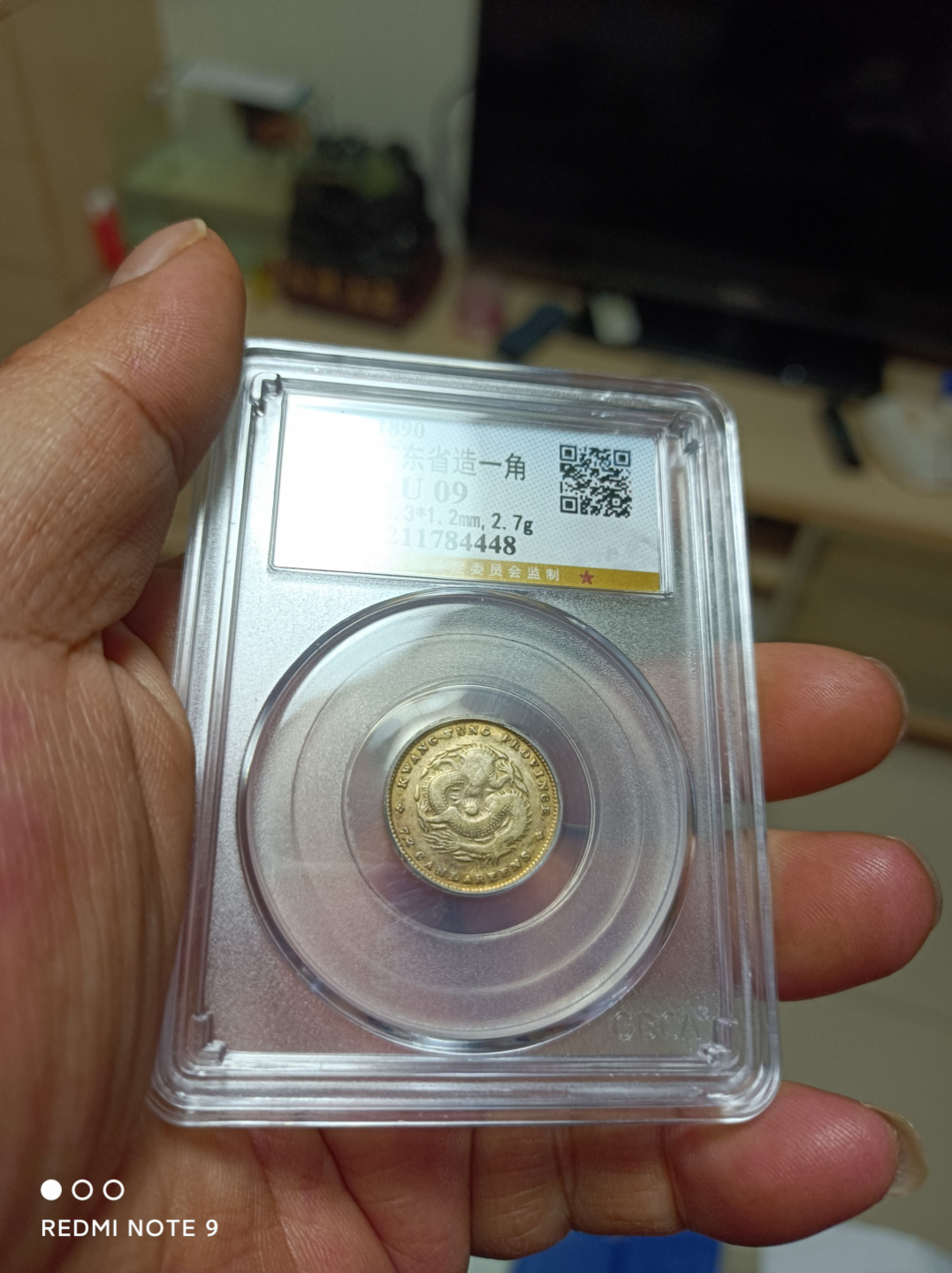 天海评级钱币 广东省造一角龙毫