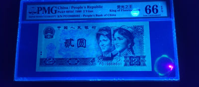 【华誉王者】1813期拍卖 - 902荧光之王 年份头 倒置号 PMG66E PD19668691