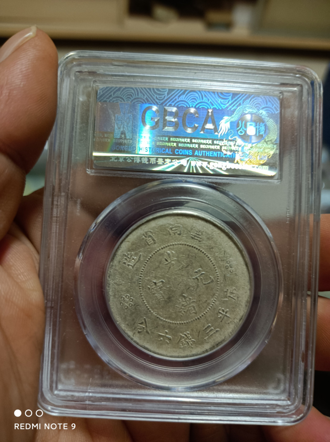 天海评级钱币 云南半圆龙二空圈