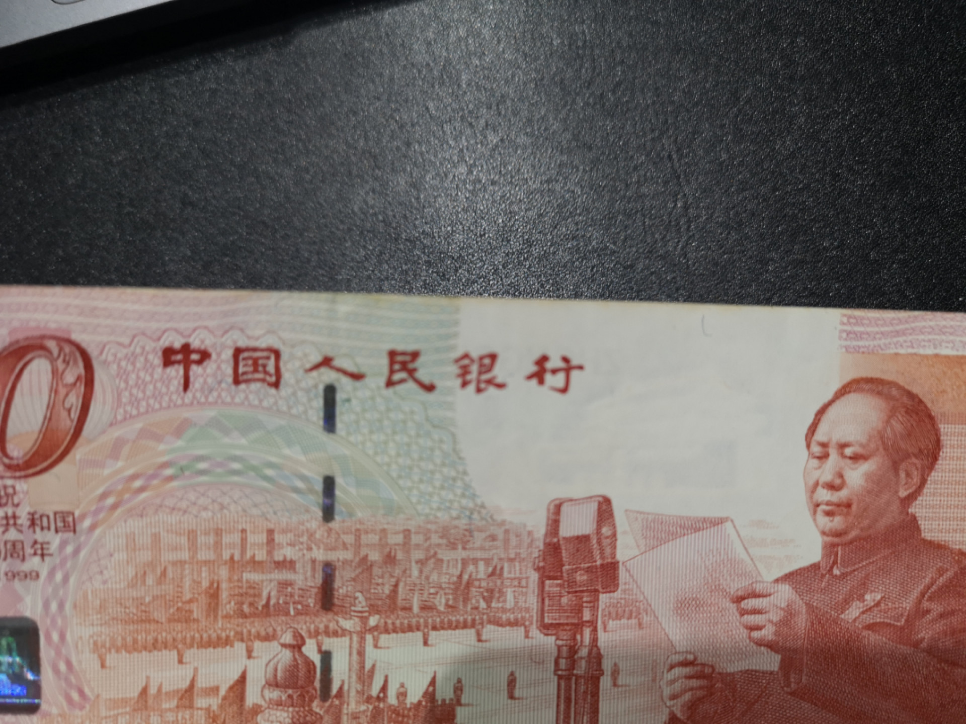 《外钞收藏家》第一百三十八期拍卖（本期91件） 建国50周年纪念钞 au品相 边有黄 无47