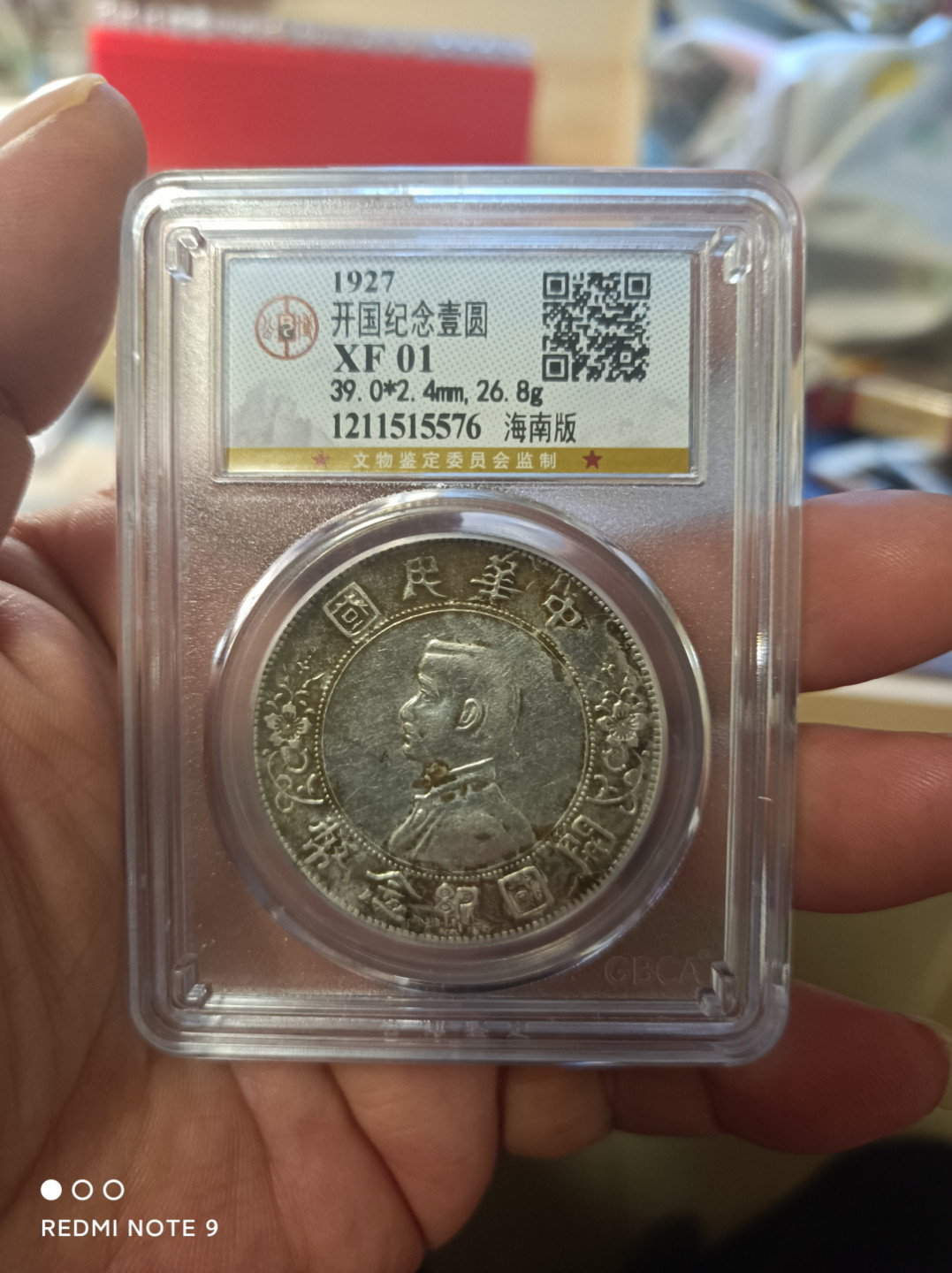 天海钱币公博评级专场 孙小头稀少版别海南版