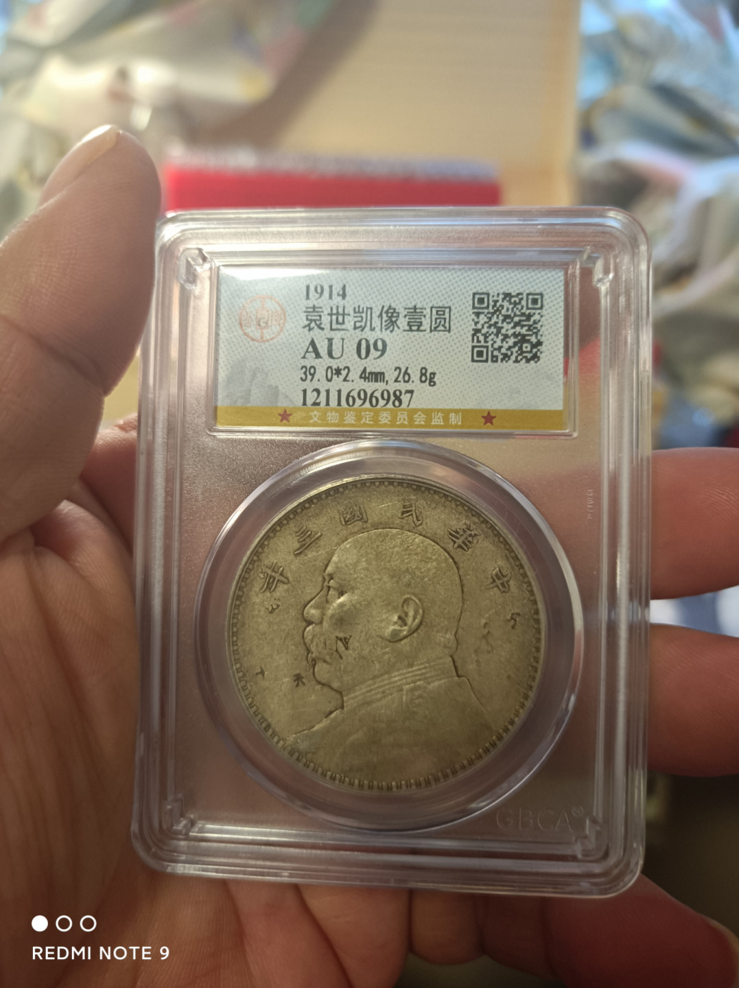 天海钱币公博评级专场 袁像壹圆