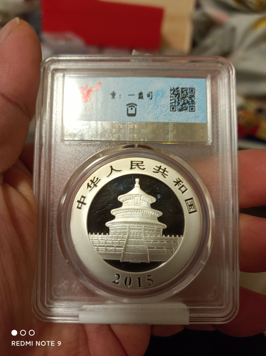 天海评级钱币 熊猫银币