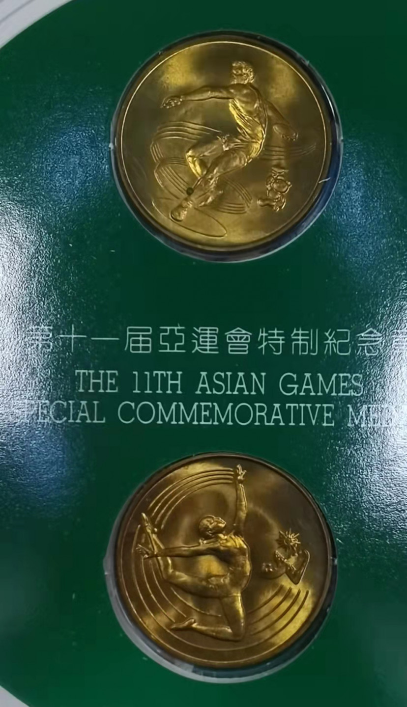 北京马甸外国币微拍第六十一期，非贵金属外国流通币，纪念币专场，陆续上新欢迎关注 1990年中国金币总公司发行，上海造币厂铸造第十一届亚运会特制纪念章2枚