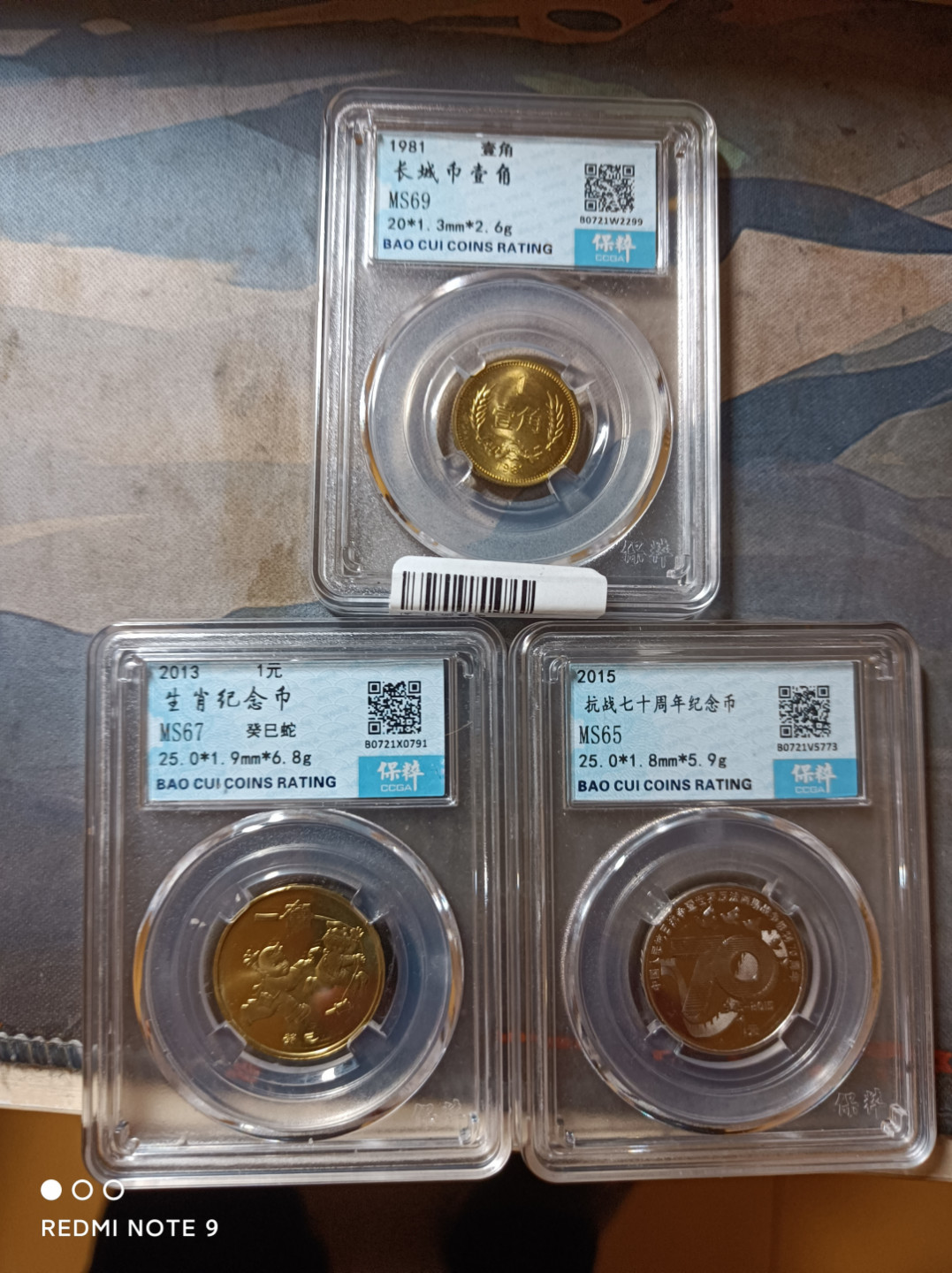 天海评级钱币 三枚纪念币