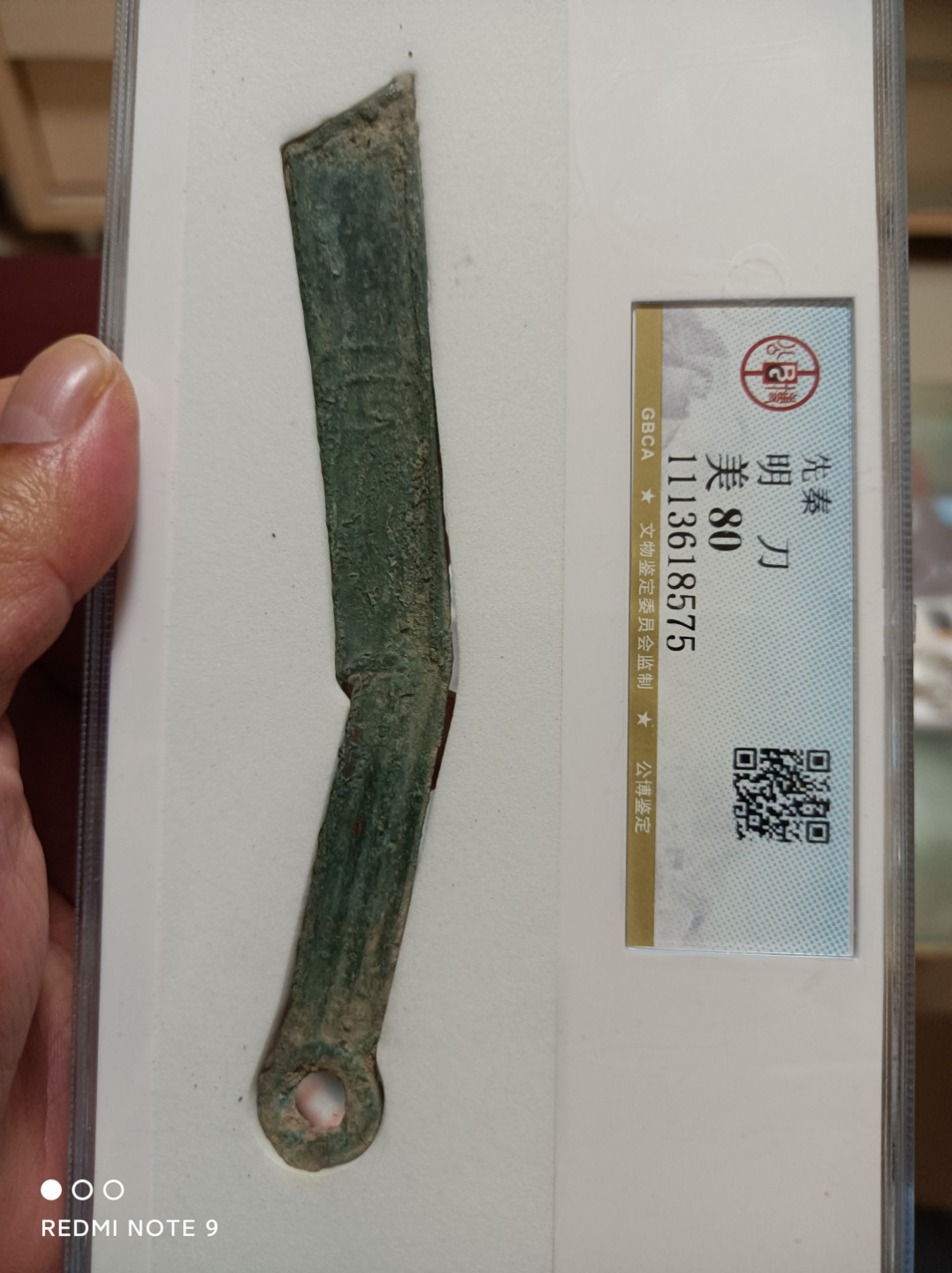 天海评级钱币 先秦明刀