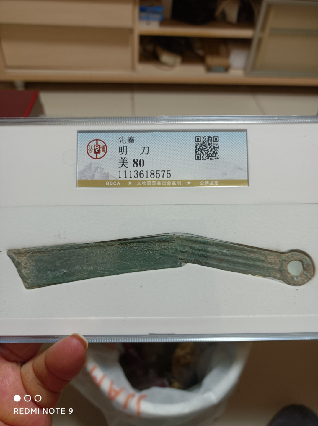 天海评级钱币 先秦明刀