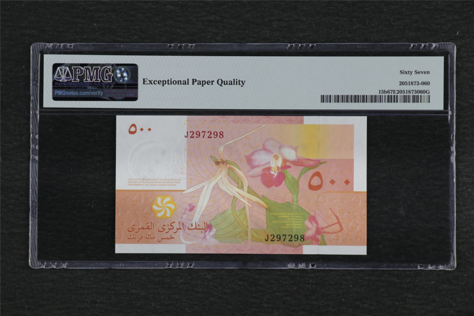 亘邦收藏 第91期（共55项） 2006年 科摩罗 500 法郎 PMG 67EPQ J297298