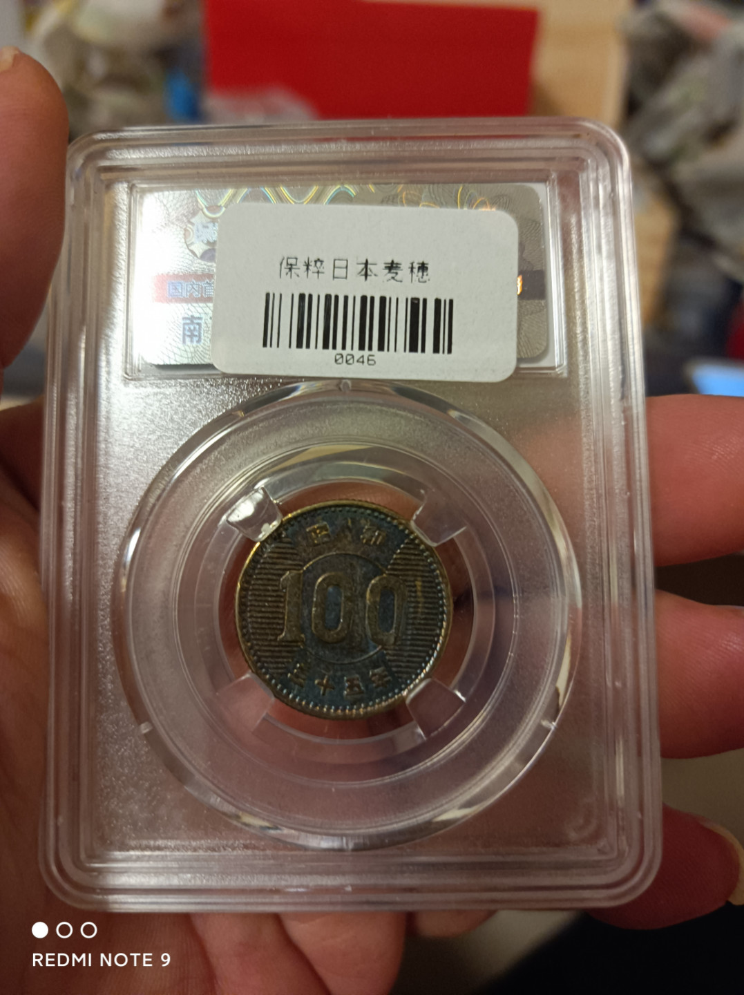 天海评级钱币 日本麦穗银币