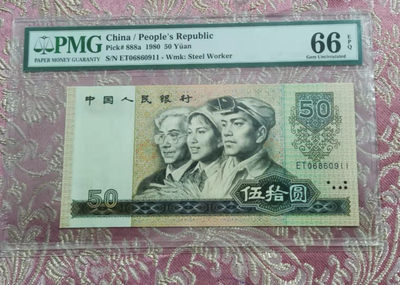 【华誉王者】1814期拍卖 - 8050币王倒置号，足尺，无23457，双尾11。 PMG66E ET06860911