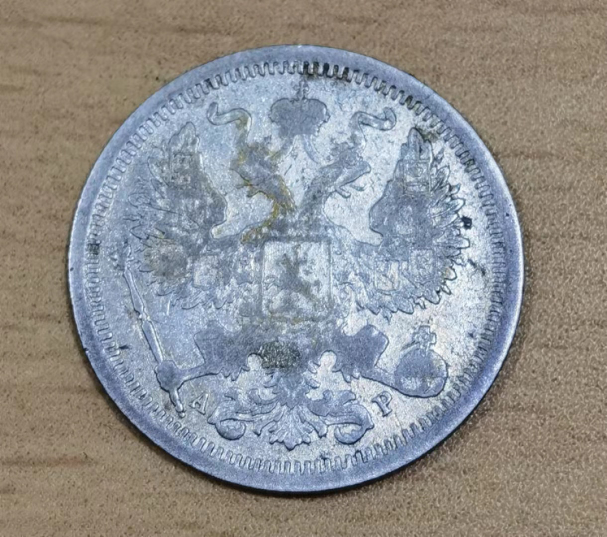 北京马甸外币专卖微拍第六十二期，金银币专场，陆续上新欢迎关注 1904年沙俄20戈比银币，重3.599克，成色500 ，品相如图，11点处有一小缺